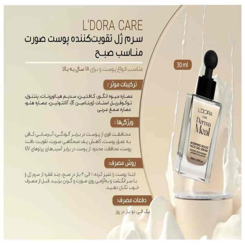 سرم ژل تقویت کننده پوست صورت مناسب صبح